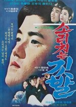 The Shouting Flag Korean Movie photo