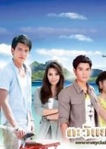 Tawan Yod Rak Thai Drama photo