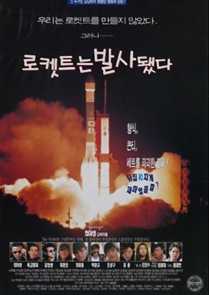 The Rocket Was Launched (1997) poster