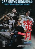 Honeymoon Korean Movie(1989) photo