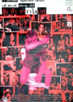 Fun Bar Karaoke Thai Movie photo