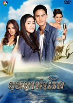 Bussaba Tah Rue Thai Drama photo