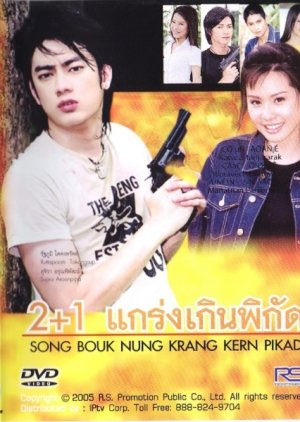 2 + 1 Krang Kern Pikad (2005) poster