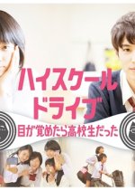 High School Drive (2012) photo