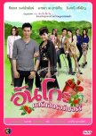 Anko Kon Ruk Strawberry thai drama review