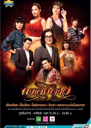 Ploeng Dao (2015) poster
