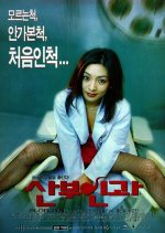 Push! Push! Korean Movie photo