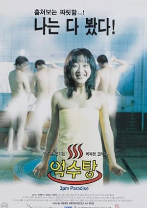 3PM Paradise Bath House (1997) poster