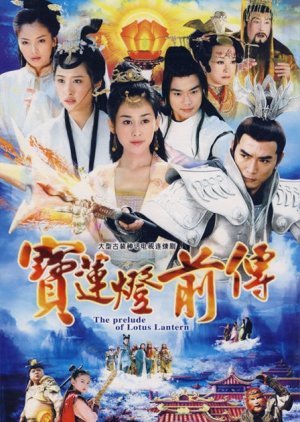 The Prelude of Lotus Lantern (2009) poster
