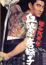 Brutal Tales of Chivalry 1 Japanese Movie photo