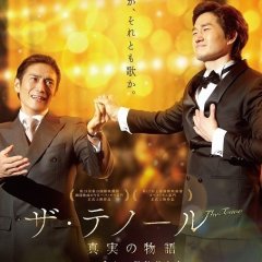 The Tenor Lirico Spinto Korean Movie photo