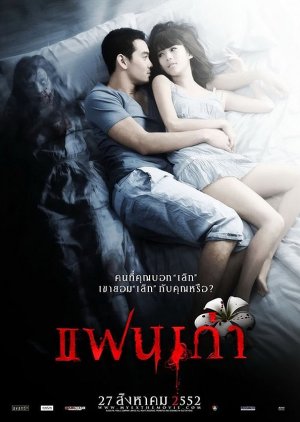 My Ex (2009) poster