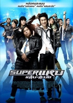 Super Hap (2008) poster