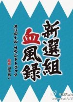 Shinsengumi Keppuroku Japanese Drama(1998) photo