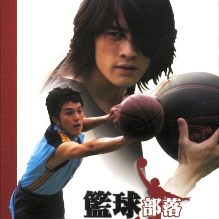 Basketball Tribe (2004)