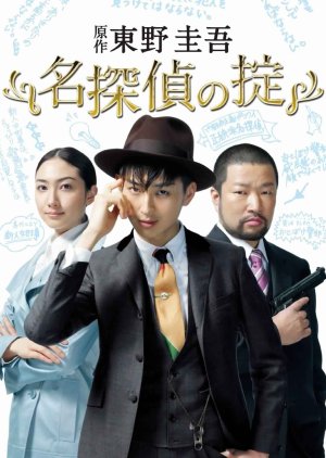 Meitantei no Okite (2009) poster