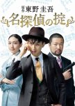 Meitantei no Okite japanese drama review