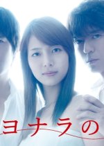 Sayonara no Koi Japanese Drama photo