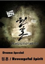Drama Special Season 5: Vengeful Spirit Korean Drama photo