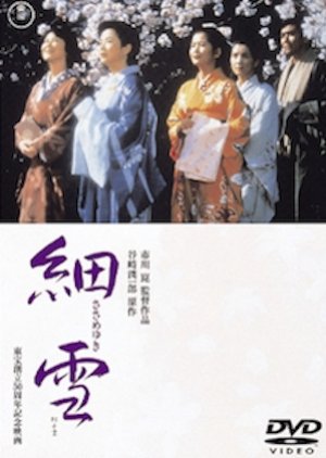 The Makioka Sisters (1983) poster