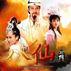 A Legend of Chinese Immortal (2014)
