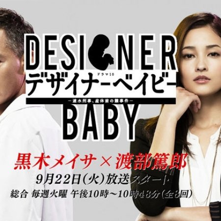 Designer Baby (2015)