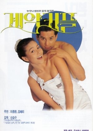 Contract Couple (1994) poster
