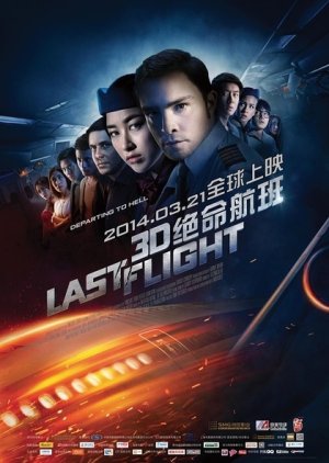 Last Flight (2014) poster