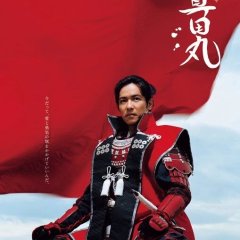 Sanadamaru (2016) photo