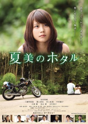 Natsumi's Firefly (2016) poster