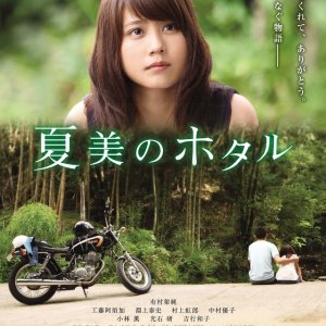 Natsumi's Firefly (2016)