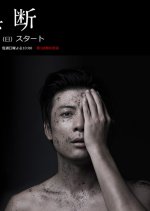 Godan Japanese Drama photo