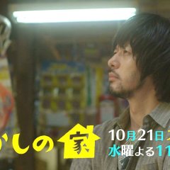 Okashi no Ie (2015) photo