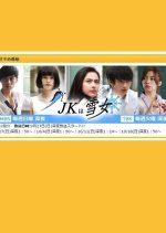 JK wa Yuki Onna Japanese Drama photo