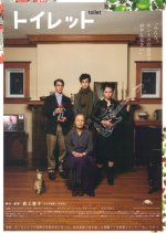 Toilet Japanese Movie(2010) photo