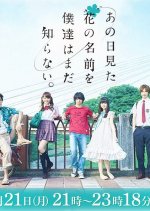 Anohana: The Flower We Saw That Day Japanese Drama photo