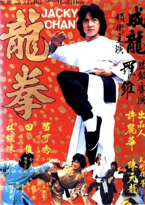 Dragon Fist (1979) poster
