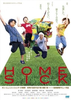 Homesick (2013) poster