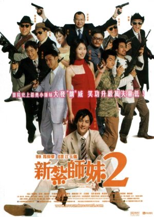 Love Undercover 2: Love Mission (2003) poster