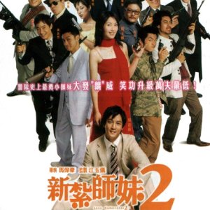Love Undercover 2: Love Mission (2003)