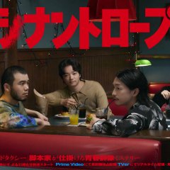 Synanthrope Japanese Drama(2025) photo