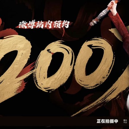 Lai Zhan ()