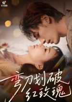 Of Rose and Thorns Chinese Drama photo