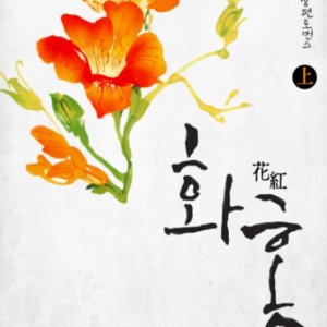 The Queen of Flowers ()