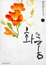 The Queen of Flowers Korean Drama(0000) photo