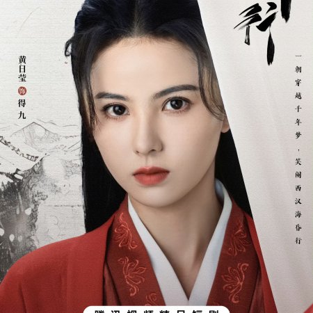Voyage to Haihun (2025)