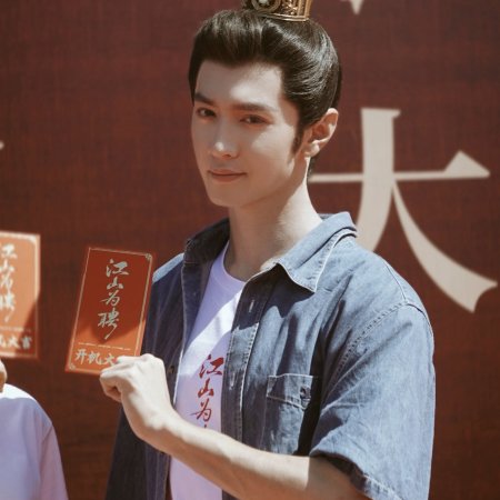 Jiang Shan Wei Pin ()
