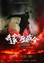 Kiln Fire Motherland Chinese Drama(2025) photo