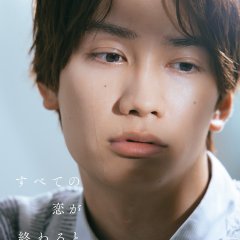 Even If All Love Fades Japanese Drama(2025) photo