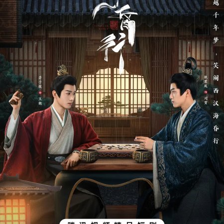 Voyage to Haihun (2025)
